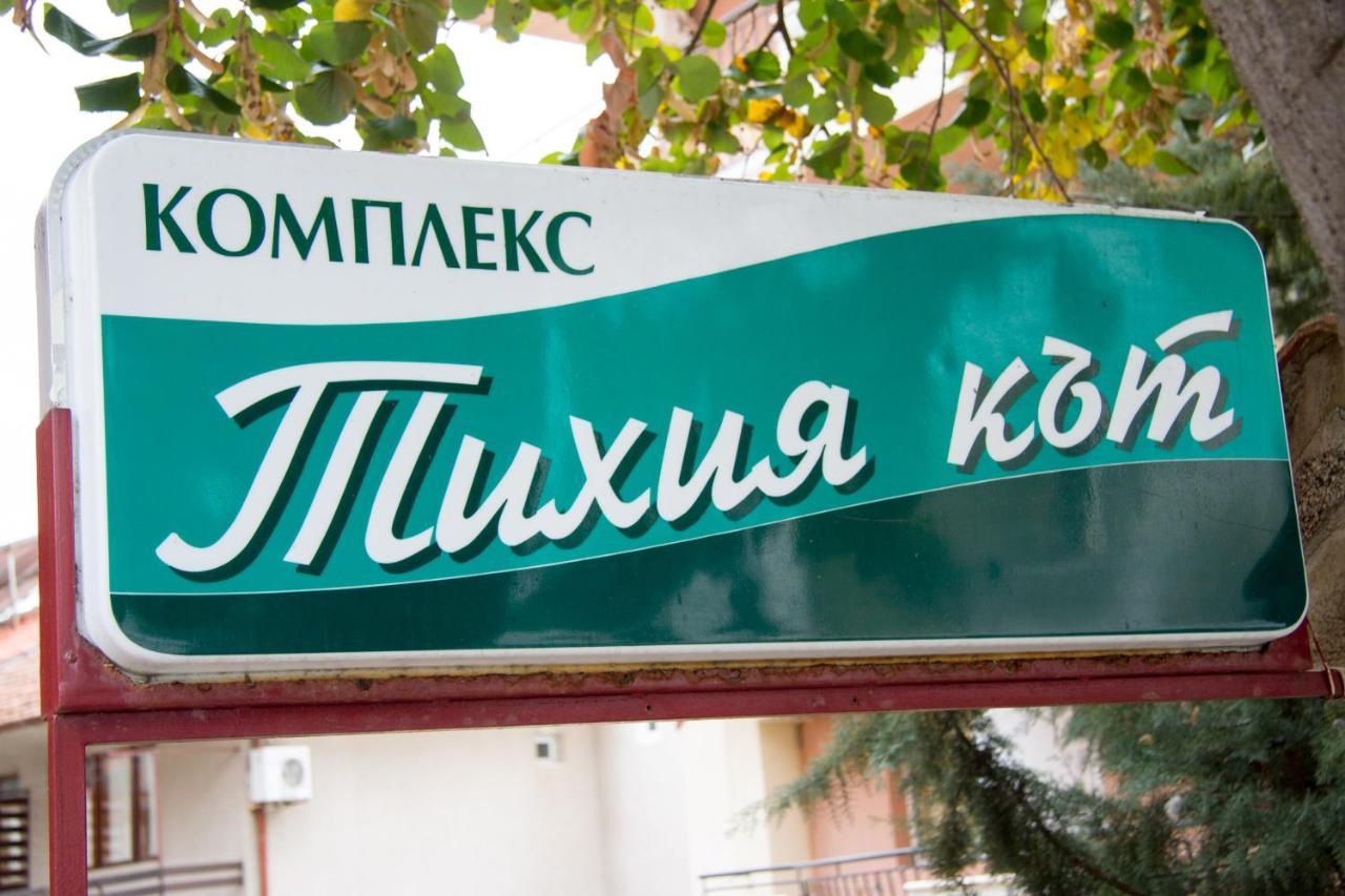 Хотел "Тихия Кът" Sozopol Exteriör bild